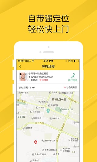叫我修吧安卓版