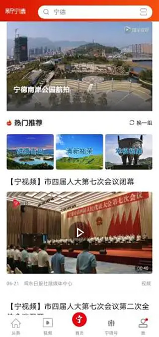新寧德截圖