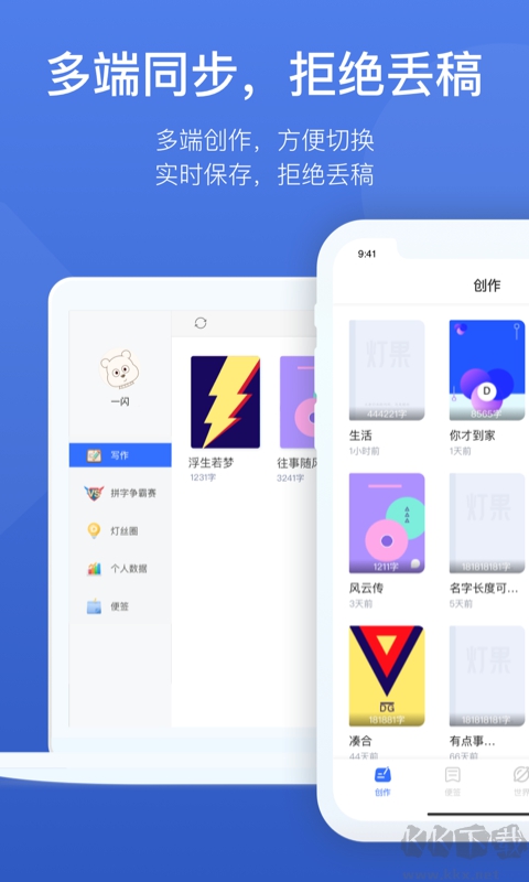 燈果寫作免費版截圖
