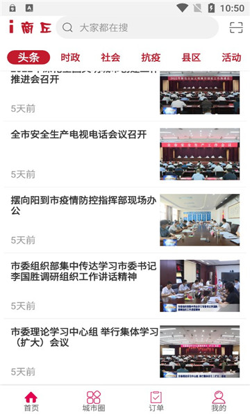 i商丘客戶端截圖