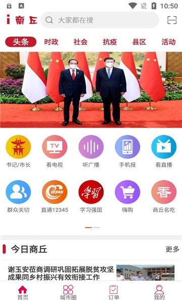 i商丘客戶端