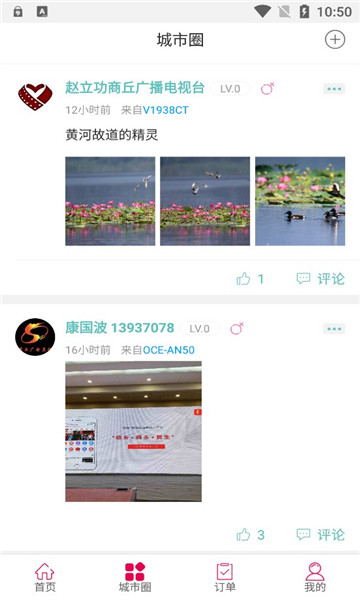 i商丘客戶端截圖