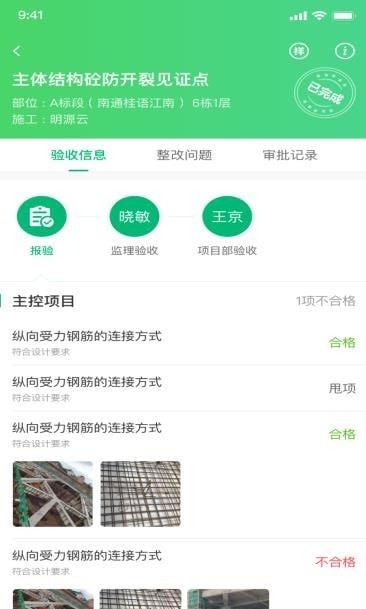 綠城慧筑寶官方版截圖
