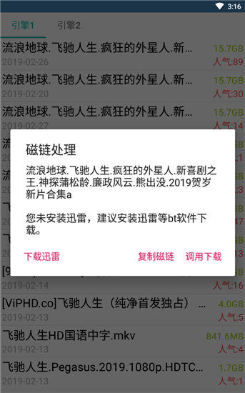 磁力兔子搜索引擎 漢化版截圖
