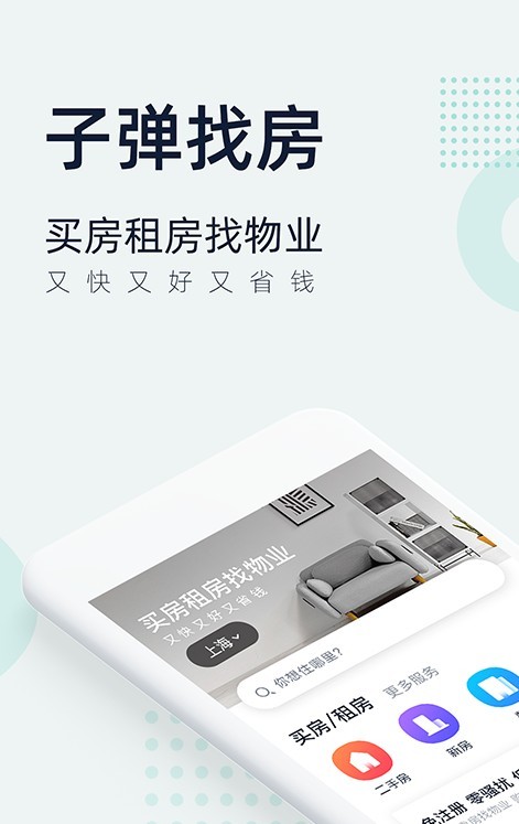子彈找房截圖