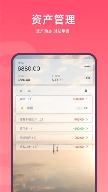 隨身記賬
