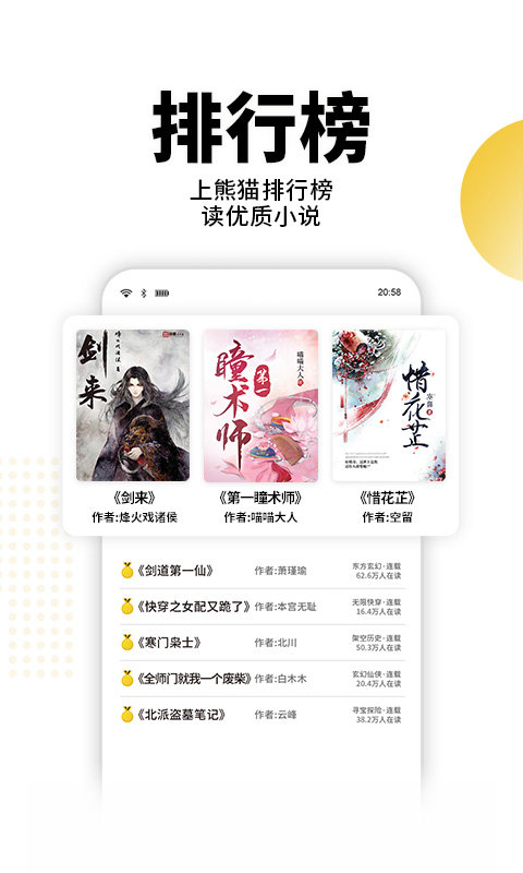 熊猫免费小说 无广告版截图1