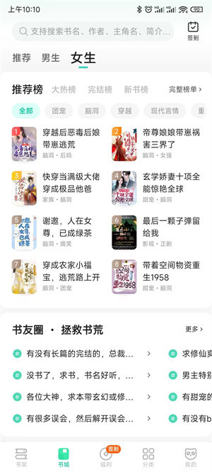 熊猫免费小说 无广告版截图3