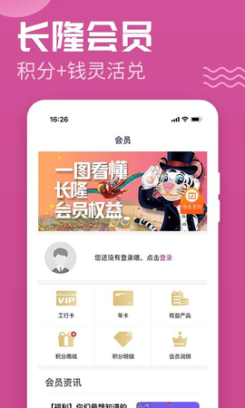 長隆旅游軟件截圖
