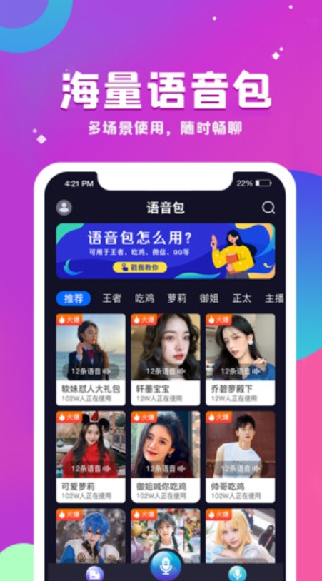 變聲器王者語(yǔ)音包