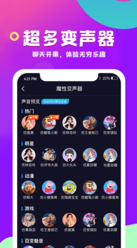 變聲器王者語(yǔ)音包截圖