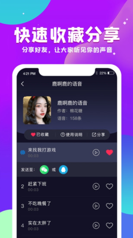變聲器王者語(yǔ)音包截圖