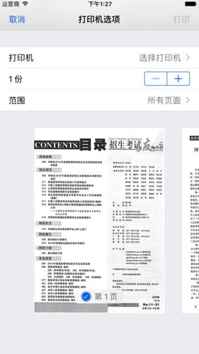 招生之友2021電子版截圖