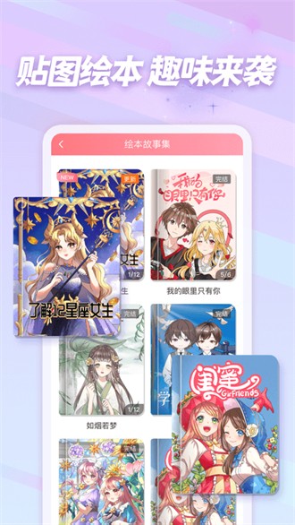 趣貼圖軟件截圖
