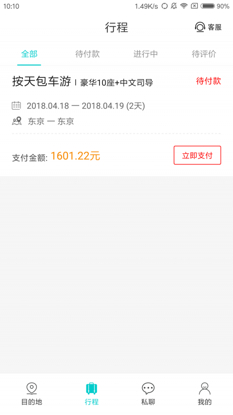 摩拉旅行APP截圖