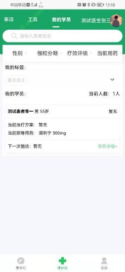 慢粒學(xué)院官方版