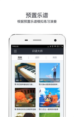 識譜大師免費(fèi)版