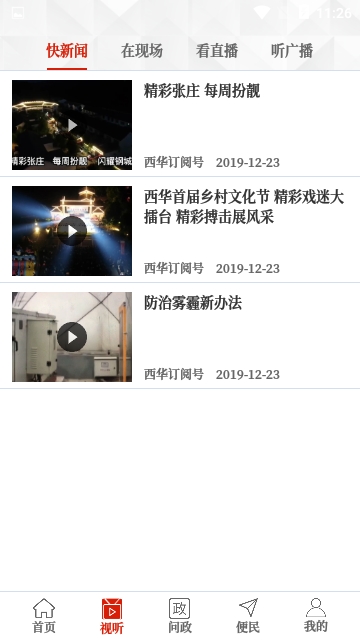 云上西華客戶端截圖