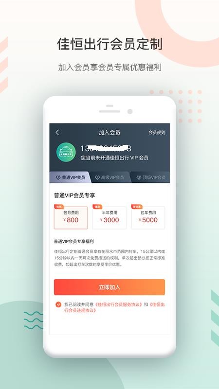 佳恒出行