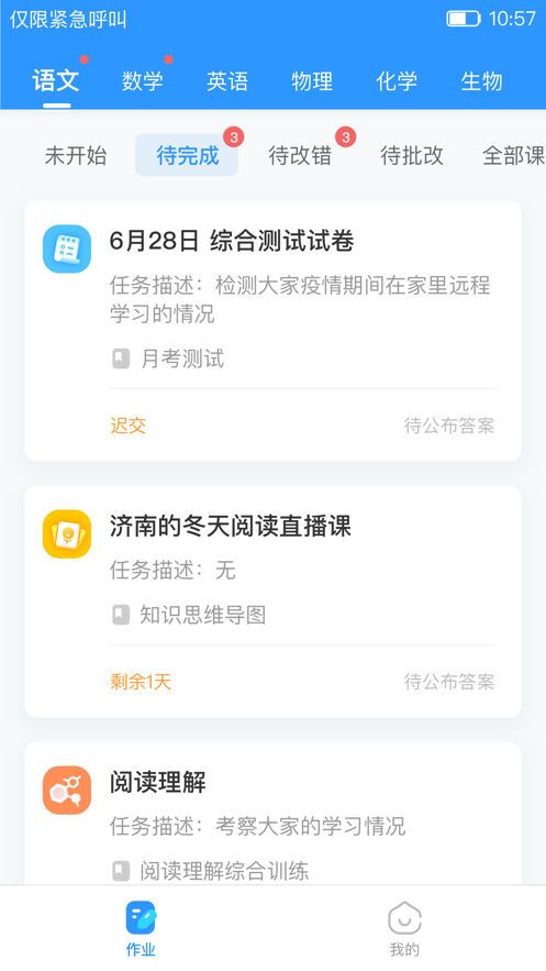 愛學(xué)學(xué)生端