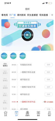 看潮州截圖