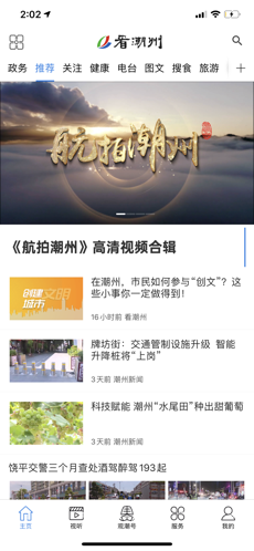 看潮州截圖