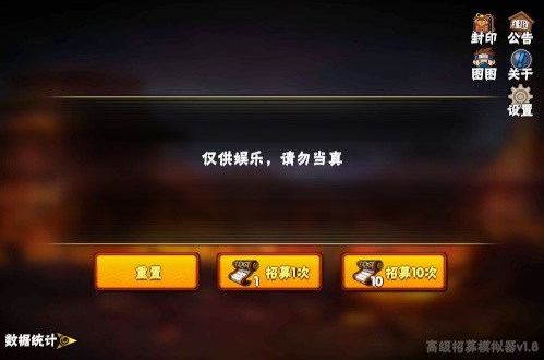高招模擬器