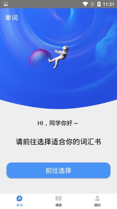 天天記單詞