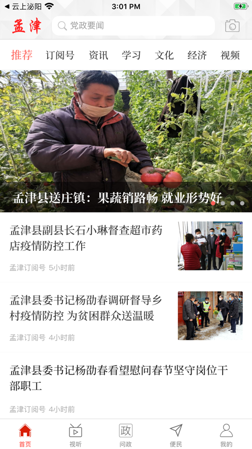云上孟津截圖