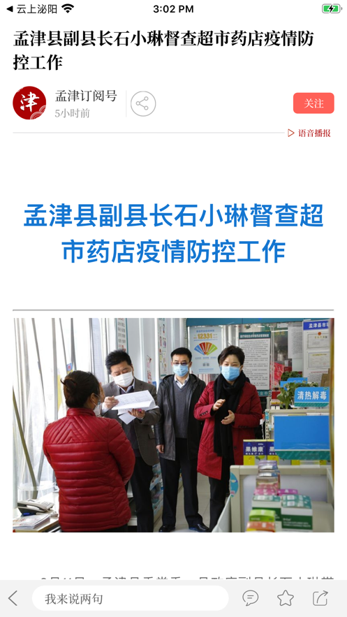 云上孟津截圖
