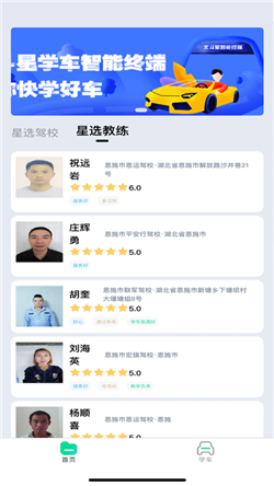 北斗星學(xué)車截圖