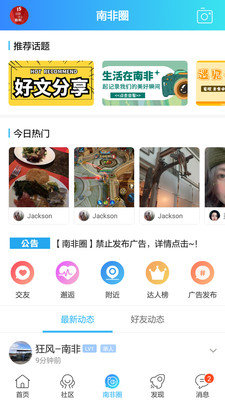 奮斗在南非客戶端
