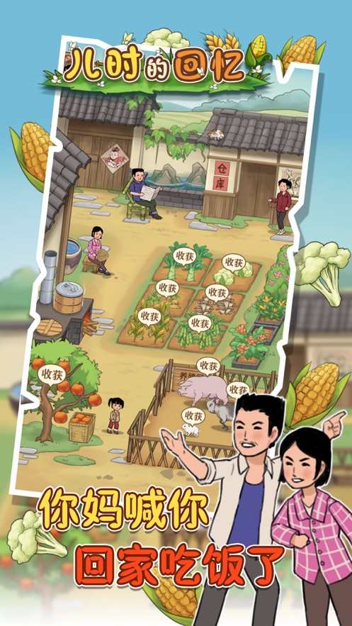 兒時的回憶截圖