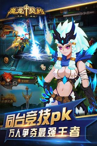 魔龍契約