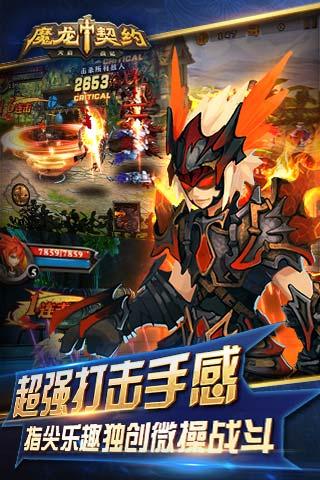 魔龍契約