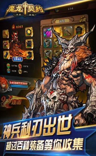 魔龍契約截圖