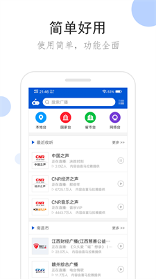 聽聽廣播
