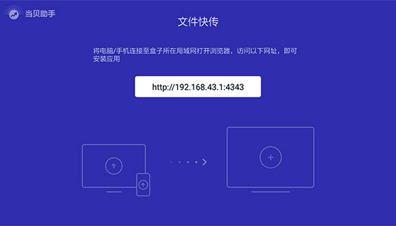 當貝助手安卓版截圖