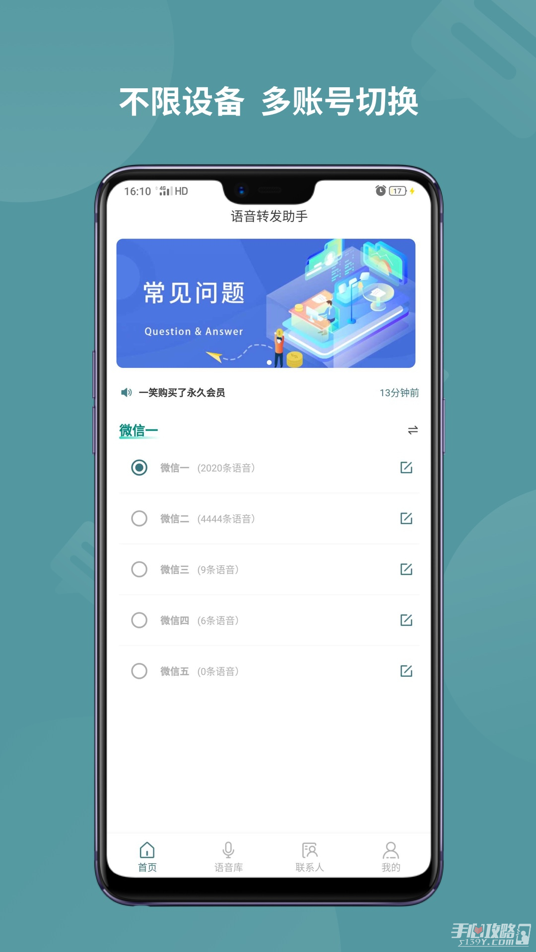 語音導(dǎo)出轉(zhuǎn)發(fā)