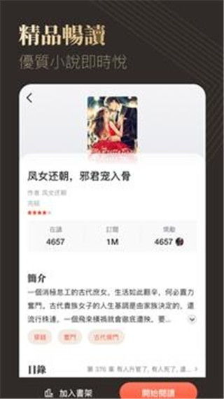 心悅閱讀免費版