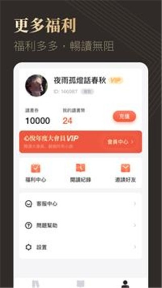 心悅閱讀免費版截圖