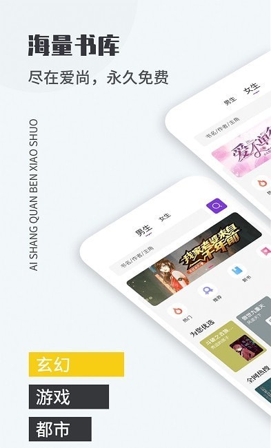 愛尚免費(fèi)小說