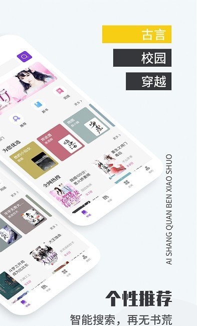 愛尚免費(fèi)小說截圖