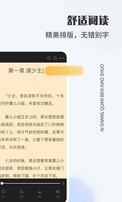 愛尚免費(fèi)小說截圖