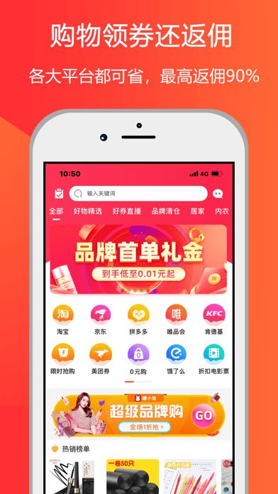 惠小兔1.0.0截图