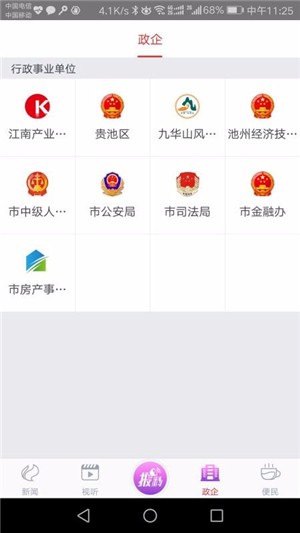 點撥池州
