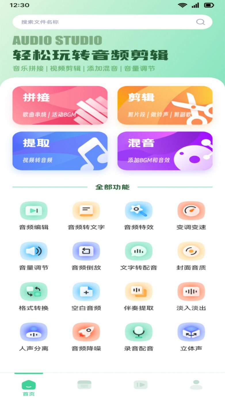 音效剪輯軟件安卓版