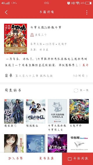 全民追書大師小說(shuō)漫畫免費(fèi)版