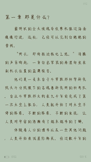 全民追書大師小說(shuō)漫畫免費(fèi)版截圖
