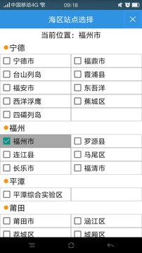 福建海洋預(yù)報(bào)截圖